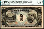 无年份（1944年）中国联合准备银行第五版百圆，PMG 62 EPQ 