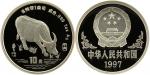 1997生肖牛年纪念银币10元，新中国钱币 (1949后)