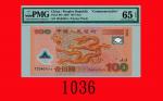 2000年中国人民银行迎接新世纪纪念塑钞一佰圆The Peoples Bank of China， Welcome the New Century Commemorative Note 100  20