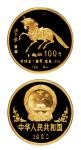 1990年庚午(马)年生肖纪念金币1盎司 完未流通