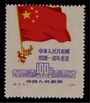 1950年纪6（5-1）开国一周年纪念100元新票横齿孔大移位变异，上品，少见 RMB: 100-1,000      