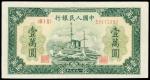 1949年中国人民银行一版一万圆「军舰」，VF