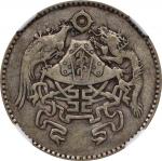 民国十五年龙凤贰角银币。天津造币厂。CHINA. 20 Cents, Year 15 (1926). Tientsin Mint. NGC EF-40.
