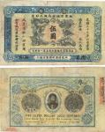 光绪三十三年（1907年）江南裕宁官银钱局银元钞票伍圆，南京地名，八成新