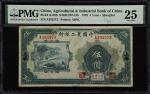 民国二十一年中国农工银行伍圆。(t) CHINA--REPUBLIC. Agricultural & Industrial Bank of China. 5 Yuan, 1932. P-A110b. 