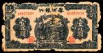 民国三十三年（1944）鲁西银行壹佰圆