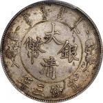 宣统三年（1911）大清银币壹圆，PCGS AU53，编号86154070