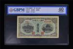 1949年中国人民银行第一版人民币壹佰圆北海桥四枚一组 GBCA评分40、40、40、45