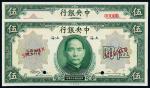 民国十九年中央银行美钞版法币券上海伍圆样票二枚不同，其中一枚有签名，均加盖“SPECIMEN”字样并打孔，九八成新