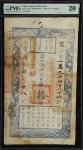 咸丰肆年户部官票拾两。(t) CHINA--EMPIRE. Board of Revenue. 10 Taels, 1854. P-A12b. S/M#H176-13. PMG Very Fine 2