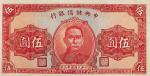 中华民国二十九年中央储备银行国币伍圆一枚