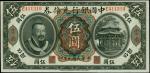 中国银行兑换券，伍圆，民国元年（1912年），“黄帝像”，美钞版，“云南”地名券， 正面钤“云南都督之印”，背面“李士伟范磊”签名，全新一枚。