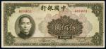 民国三十一年中国银行美钞版法币券伍佰圆一枚，八五成新