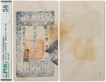 咸丰玖年（1859年）大清宝钞贰仟文一枚，想字号，年份下盖“源远流长”之闲章一组，PMG 58EPQ