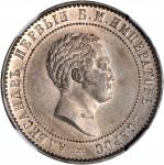 RUSSIA. 10 Kopek Pattern Novodel, 1871. Brussels Mint. NGC PROOF-65.