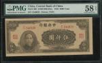 1945年中央银行5000元，编号C246928，大业版，PMG 5 8EPQ