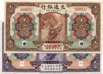 BANKNOTES. CHINA - REPUBLIC, GENERAL ISSUES. Bank of Communications : Specimen 1-Yuan (2), 1 October
