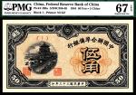 民国三十三年（1944年）中国联合准备银行第三版伍角，佛香阁图，亚军分，PMG 67 EPQ