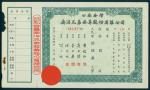 Nanyang Brothers Tobacco Co. Ltd, unissued certificate fo 10 shares of 16,000yuan, 1954, no. 01973, 