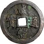 清代咸丰宝福二十通宝 中乾 古 XF82 (t) CHINA. Qing Dynasty. Fujian. 20 Cash, ND (ca. 1853-55). Fuzhou Mint. Empero