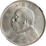 袁世凯像民国十年壹圆普通 NGC AU 58 (t) CHINA. Dollar, Year 10 (1921).