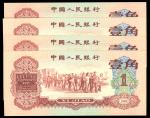 第三版人民币，壹角，1963年，枣红，全新四连号，一组四枚。