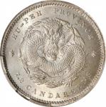 湖北省造光绪元宝七分二厘普通 PCGS MS 66 CHINA. Hupeh. 7.2 Candareens (10 Cents), ND (1895-1907). Wuchang Mint.