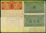 缅甸政府1936年法庭费用收据，有水印，另附3份盖有指模之文件，保存良好，GEF品相