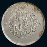 中华民国元年军政府造四川银币一元一枚，近未使用至完全未使用品