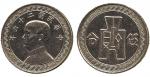 CHINA, CHINESE COINS from the Norman Jacobs Collection, REPUBLIC, Sun Yat-Sen : Nickel Pattern 5-Cen