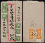 1940年云南金官寄云南府双挂号封，红框封正贴香港版孙中山像5分六枚、背贴北平版烈士像1分四枚