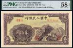 1949年第一版人民币贰佰圆“长城”/PMG 58EPQ