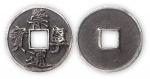 北宋“崇宁通宝”白铜样币一枚。直径34mm，厚2.2mm。极美品，稀见。“中国钱币大辞典元明篇”原物。