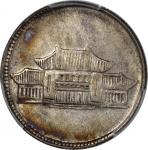 云南省造民国38年贰角胜利会堂 PCGS AU 50 China, Republic, Yunnan Province, [PCGS AU50] silver 20 cents, Year 38 (1