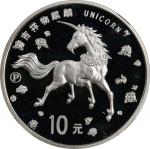 1997-P年10元。麒麟系列。CHINA. 10 Yuan, 1997-P. Unicorn Series. NGC PROOF-69 Ultra Cameo.