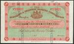 1897年英商香港上海汇丰银行伍拾圆 九五品 Hong Kong and Shanghai Banking Corporation, specimen 50