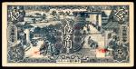 民国二十九年（1940年）， 工商联合会货币兑换券 伍角 无锡地名 9品