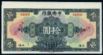 民国十七年中央银行美钞版国币券上海拾圆样票十枚