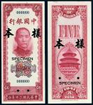 中国银行五元样票