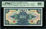 1928年民国17年中央银行上海地名拾圆 PMG 66EPQ 