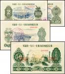 1961年安徽省地方经济建设公债四枚，其中壹圆、贰圆、伍圆各一枚、伍拾圆样票一枚，八五成新
