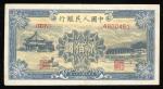 1949年中国人民银行第一版人民币贰百圆「颐和园」，编号 VII VI V 4600481, aEF品相, 带微黄