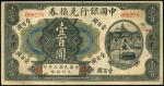 中国银行民国七年天津一百元，十分罕见，清代，民国时期普及银行钞票