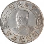 黎元洪像开国纪念壹圆无帽 PCGS AU Details  CHINA. Dollar, ND (1912). Wuchang Mint.