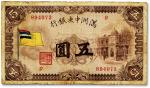 满洲中央银行（1932年）甲号券五色旗版伍圆