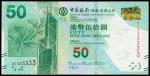 2014年中国银行（香港）伍拾圆，编号BE333333，PMG66EPQ，香港纸币