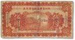 民国十九年（1930年）热河省兴业银行汇兑券伍圆，由天津分行发行，有修补，六五成新