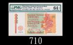 1988年香港渣打银行一仟圆1988 Standard Chartered Bank $1000 (Ma S47), s/n F348374. PMG EPQ64