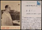 1967年哈尔滨寄上海明信片，四个伟大毛主席像黑白摄影图邮政明信片，贴普13-4一枚，销哈尔滨1967.7.30日戳，内容可读，自然实寄，此版明信片邮资非常少见，片品完好 RMB: 500-1,000