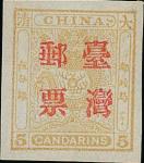 小龙伍分银无齿加盖「台湾邮票」票，为第七子模，「CHINA」中的「I」字左右两旁均多出一点，阔边，无胶。品相佳
